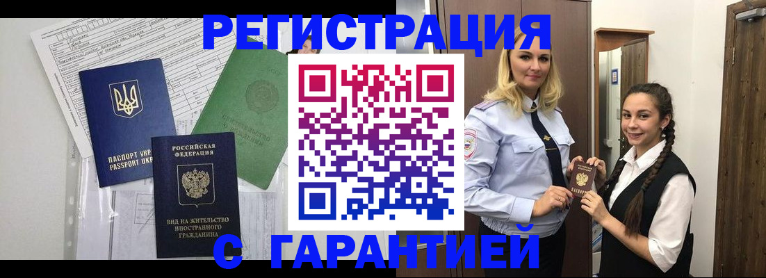 временная регистрация гарантия в Харабали