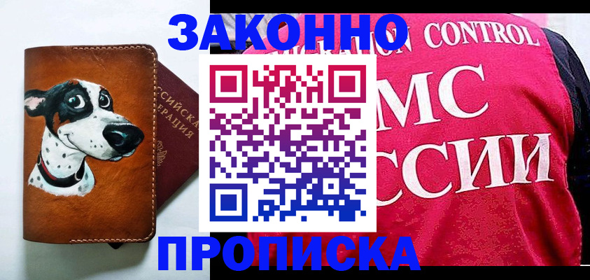 прописка 2025 в Харабали